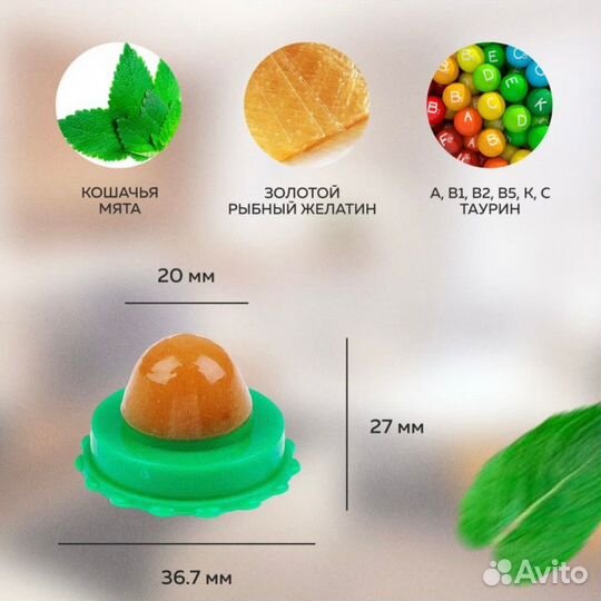 Кошачья мята,мятный шарик