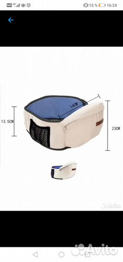 Сидение на пояс для ребёнка