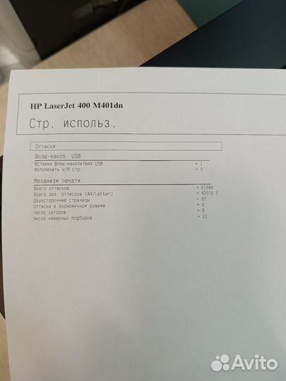 Принтер HP laserjet pro 400 m401dn