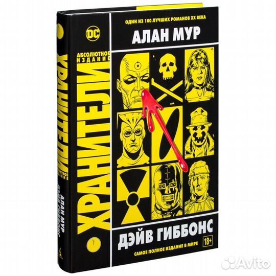 Комикс Хранители