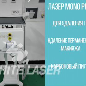 Лазер для удаления тату Mono Praim A121