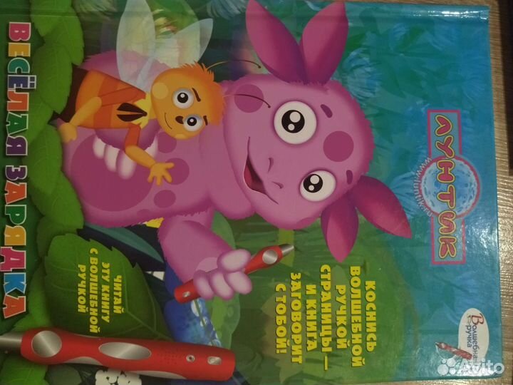 Книги для волшебной ручки Маша и медведь и Лунтик