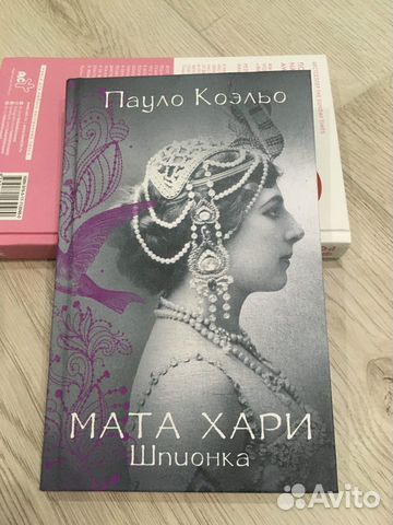 Коэльо мата. Paulo coelho books. Мата хари книга. Коэльо мата. Пауло коэльо мата хари.