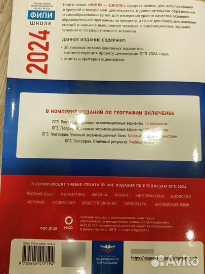 ОГЭ география 2024