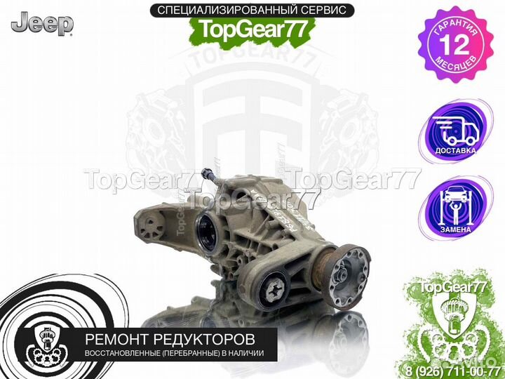 Задний редуктор jeep grand cherokee WK2 3.6I 3,09