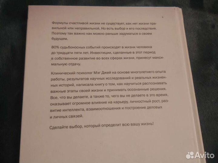 Важные годы. Мэг Джей