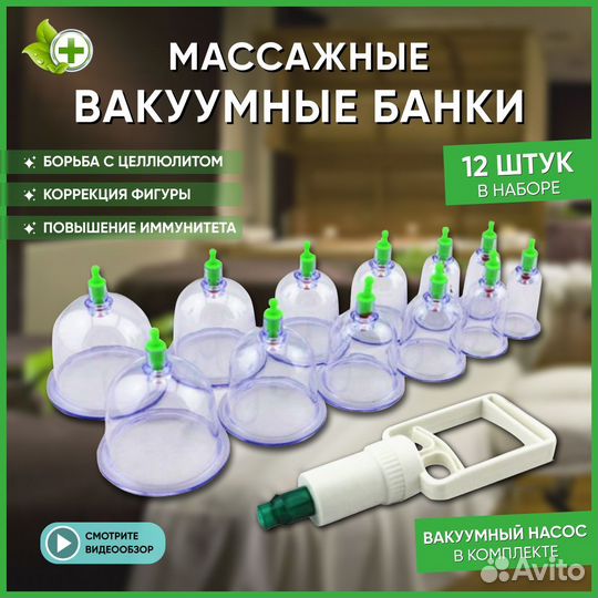Вакуумные массажные банки для здоровья 12 шт