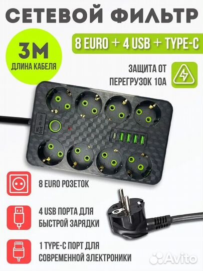 Сетевой фильтр с USB и Type-C портами