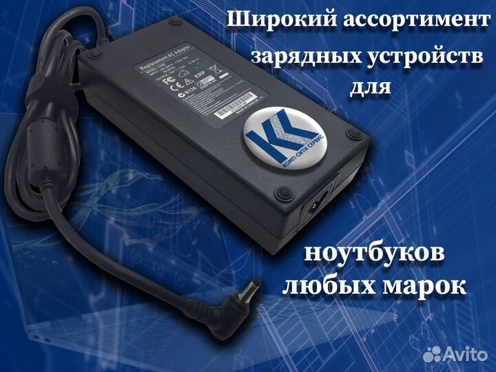 Зарядка для ноутбука. Блок питания в наличии