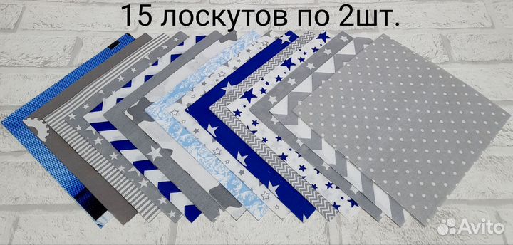 Набор лоскутов