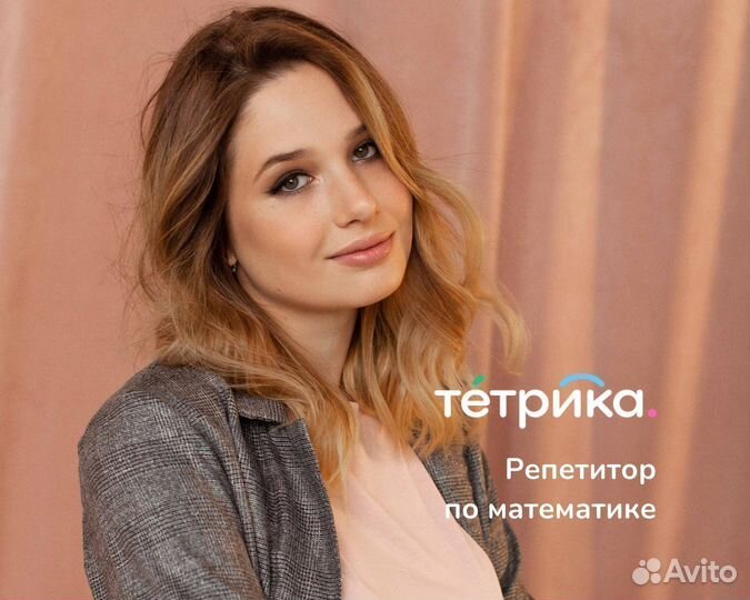 Репетитор по математике