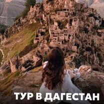 Туры по дагестану #туры #машины #авто #экскурсии