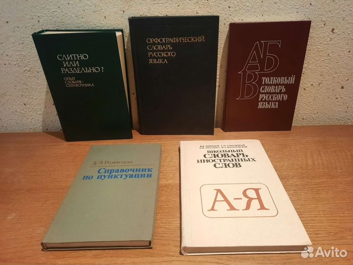 Словари Справочники по русскому языку и другие