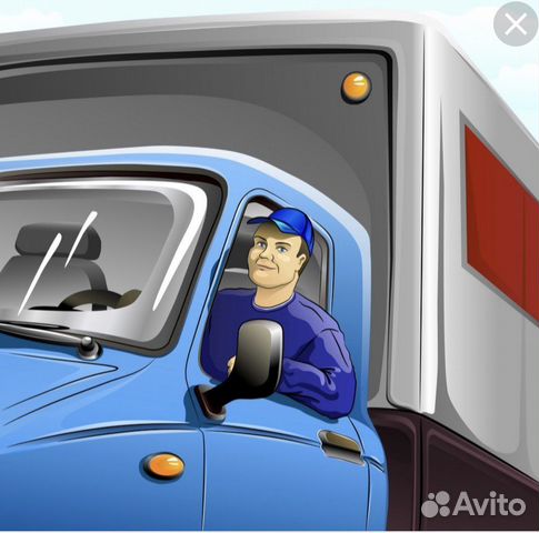 Водитель - экспедитор категории В, С