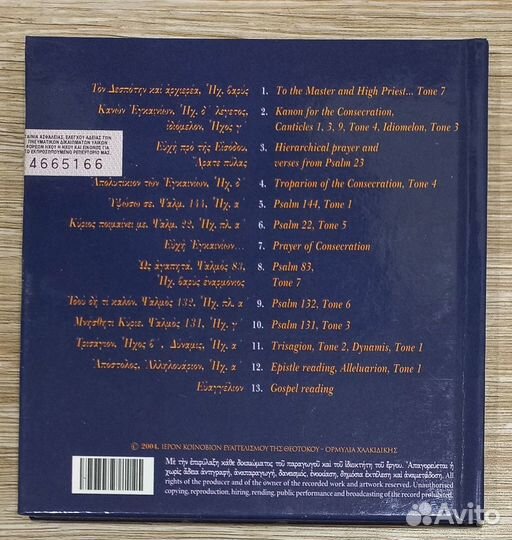 3CD. Монастырь Ормилия. Обряд посвящения