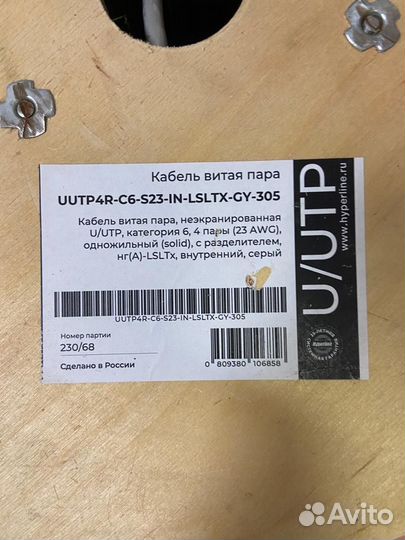 Кабель витая пара Hyperline uutp4R-C6-S23-IN-lsltx