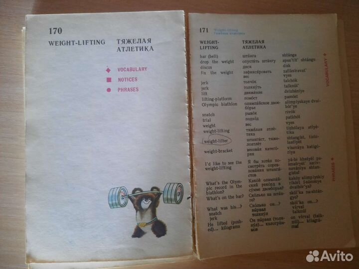 Англо-русский разговорник 1978