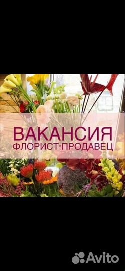 Флорист продавец цветов