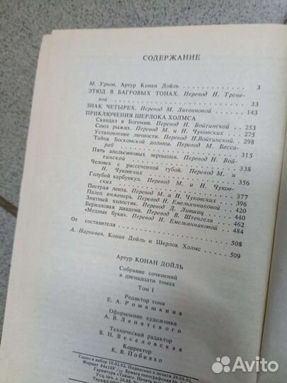 Артур Конан Дойл Собрание Сочинений в 12 Томах