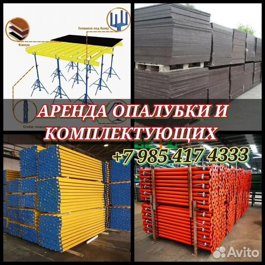 Опалубки перекрытий