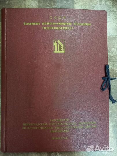 Папка для документов СССР