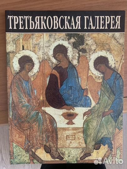 Книга путеводитель по Третьяковской галлерее