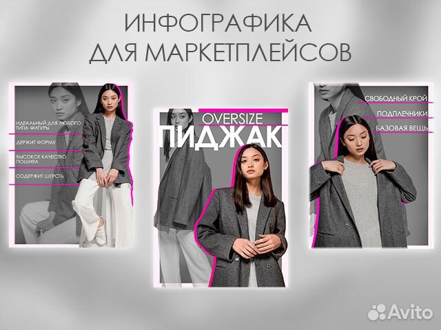 Инфографика для маркетплейсов