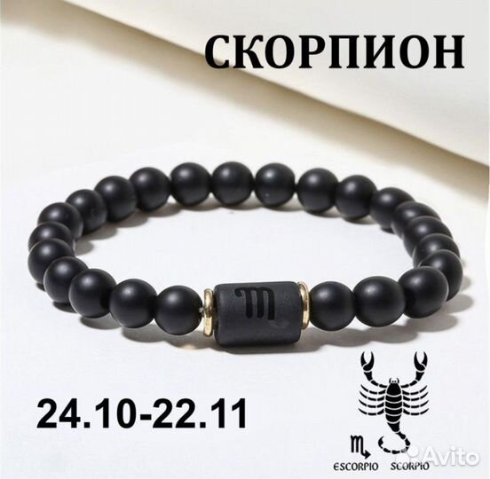 Браслет знаки зодиака