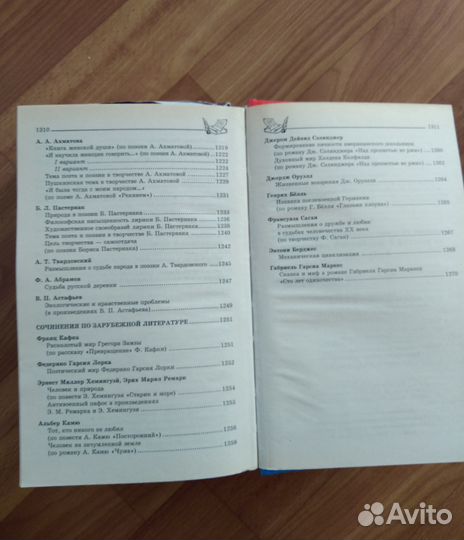 Пособие для подготовки к литературе