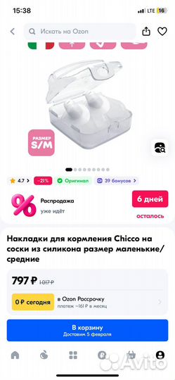 Накладки для кормления Chicco