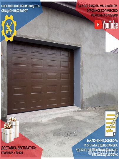 Ворота гаражные