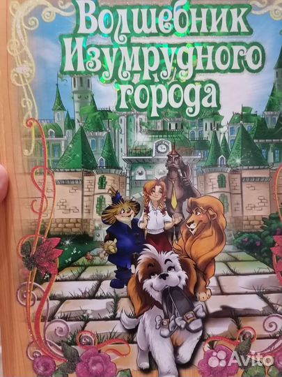 Книга, волшебник изумрудного города