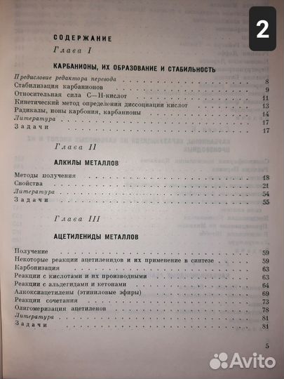 Карбанионы