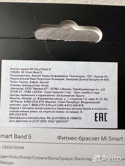 Xiaomi Mi SMART Band 5