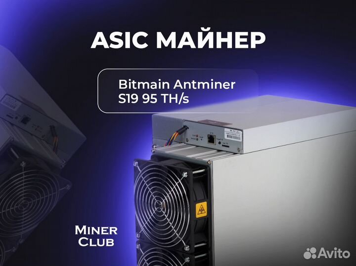 Asic майнер Bitmain Antminer S19 95 TH/s
