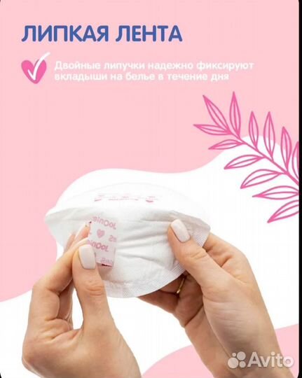 Вкладыши для груди joonies