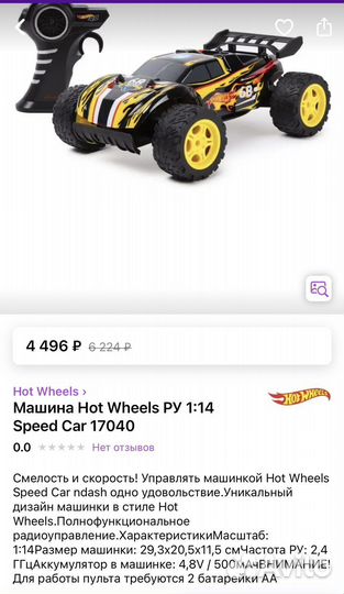 Машина гоночная с радиоуправлением