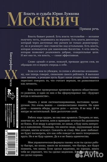 Москвич. Власть и судьба Юрия Лужкова