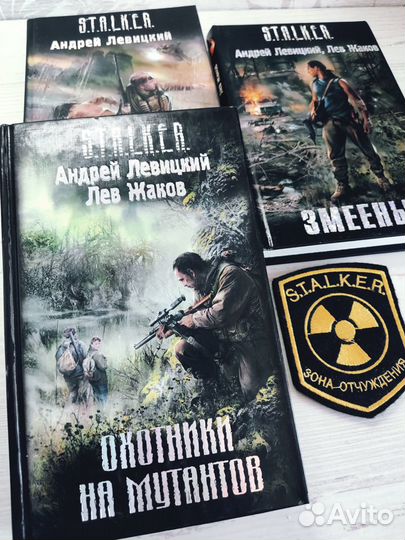 Андрей Левицкий / S.T.A.L.K.E.R / Комплект книг