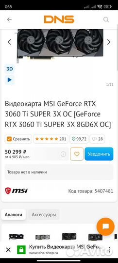 Видеокарта 3060 ти суприм мси