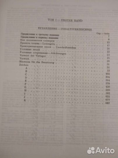 Большой немецко-русский словарь в трёх томах
