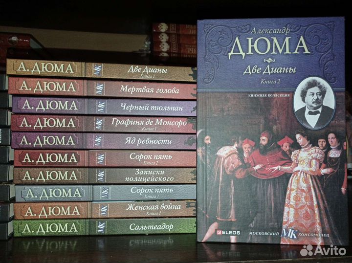 Александр Дюма книги, 20 шт