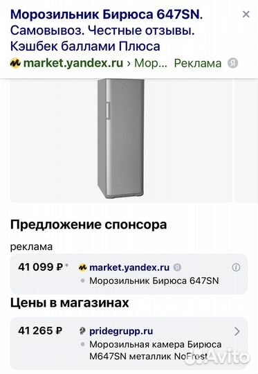 Морозильная камера с шоковой заморозкой Бирюса