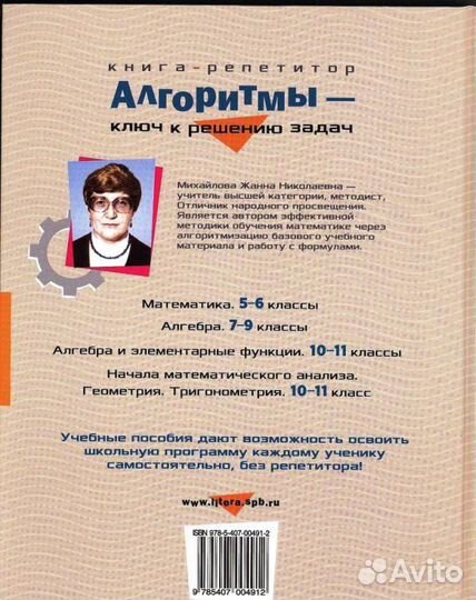 Алгоритмы ключ к решению задач алгебра 7-9 классы