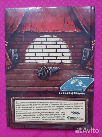 Мир фантастики - Юмористическая фантастика