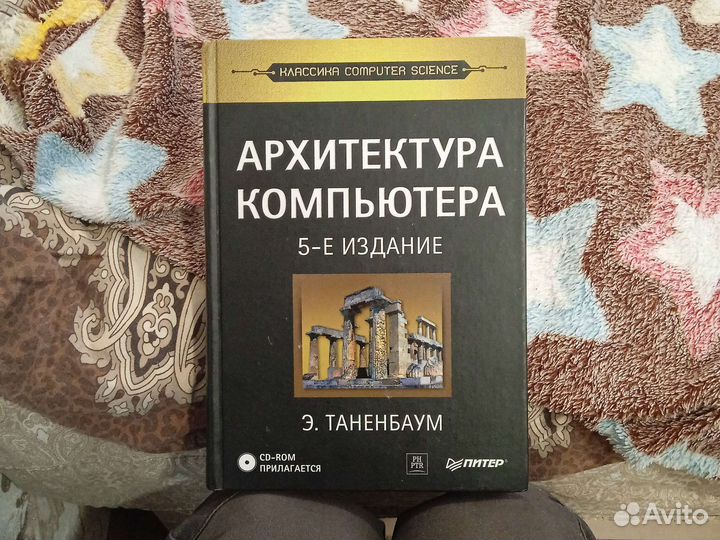 Архитектура компьютера