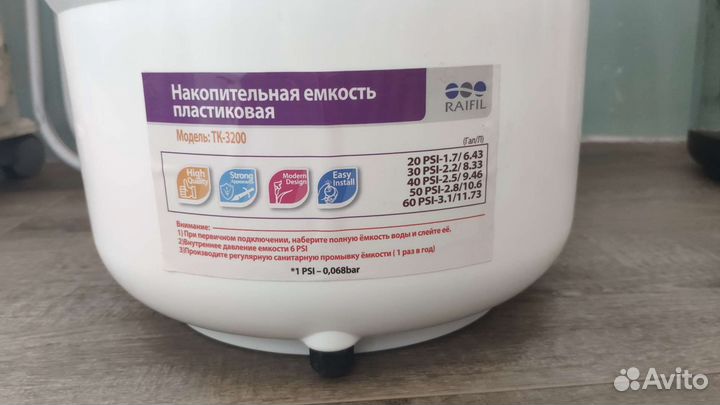 Накопительная ёмкость Raifil TK-3200