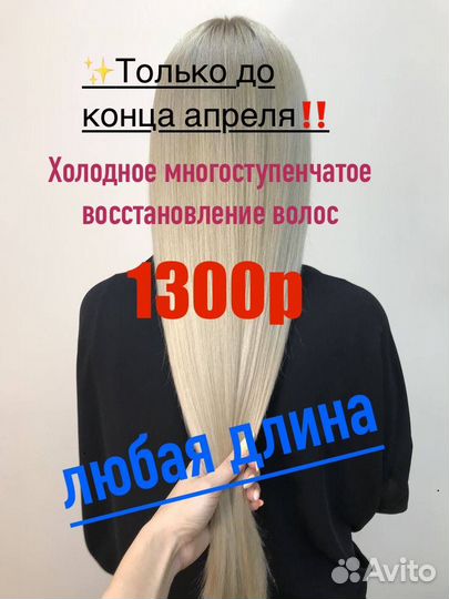 Наращивание волос. Хол/ вос. Кератин. Ботокс