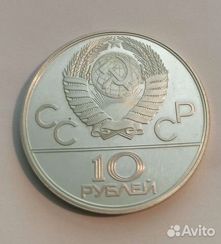 10 рублей СССР 1977
