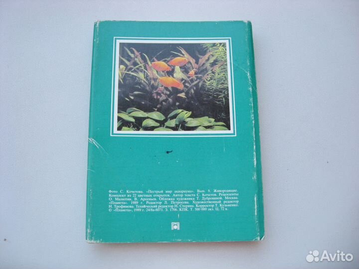 Аквариумистам наборы открыток
